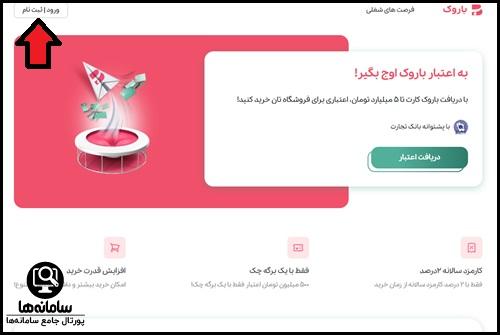 ورود به باروک کارت بانک تجارت
